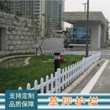 草坪护栏厂家 花坛绿化护栏 PVC防护栅栏