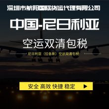 昆山扬州空运尼日利亚专线双清 航空运输货代 拉各斯专线双清包税