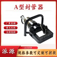 A型封管器GYFG-60-A手动液压油管泄露锁管器液压破门工具组