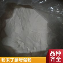 PVC鞋底发泡用粉末丁腈 高韧性 供应高纯度粉状橡胶