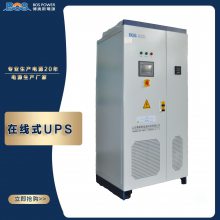 博奥斯能源供应电力在线UPS,5KW不间断供电电源逆变器