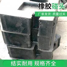 橡胶制品缓冲垫方块碰头 缓冲减震 15/20吨 聚氨酯防撞块