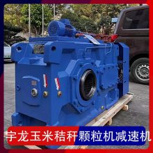 宇龙玉米秸秆颗粒机减速机 外形锥齿轮减速器 560齿轮箱