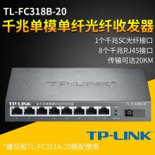 TL-LINK TL-FC318B-20 ǧ׵ģ˹շ 18תģ