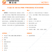 HC7911ѹС300 kHzPWM / PFMлDC/DC
