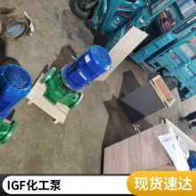 衬氟化工管道泵 IGF65-160管道立式泵 耐酸管道泵