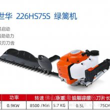 226HD75S富世华绿篱机胡思华纳husqvarna二冲程茶叶修剪机整枝机