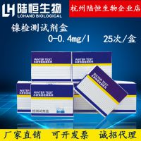 陆恒生物镍测定试剂盒水质重金属镍离子含量快速检测试剂盒