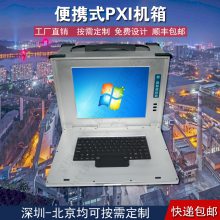 15寸4U下翻PXI工业便携机机箱定制***电脑加固笔记本外壳一体机