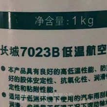 长城7023B低温航空润滑脂 7023B半合成润滑脂-50℃～140℃