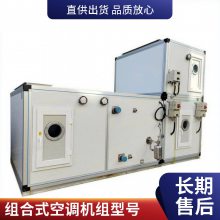 组合式新风换气空调机组厂家 新风除湿 非标组合式空调箱定制