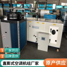 直膨式空调净化新风 防爆吊顶式恒温恒湿机组通风换气恒温恒湿 新风净化机组