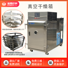 淮腾机械 FZG系列真空干燥箱 蔬果热敏干燥烘箱