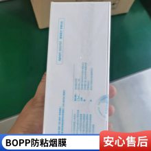 BOPP烟膜定制单双面透明高收缩化妆品药品手机盒子礼物盒子外包装热封膜