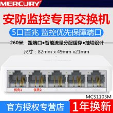水星MERCURE百兆MCS1105M 5口交换机集线器 监控安防专用宿舍家用