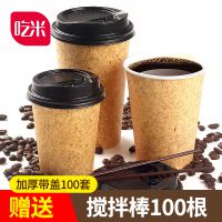 吃米一次性咖啡纸杯带盖外带奶茶纸杯豆浆杯子外卖热饮杯定做logo