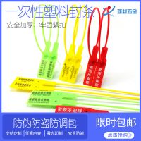 SL-02F小圆口塑料封条295mm防伪封签防盗扣