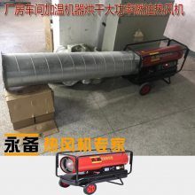 永备工业暖风机 燃油暖风机 DH-50现货养殖场取暖烘干除湿