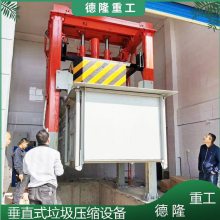 垂直式垃圾压缩设备 单位垃圾转运压缩设备 立式垃圾中转站压缩箱