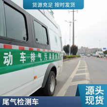 汽车尾气排放遥感检测车 适用于汽油柴油CNG等多种燃料车辆检测