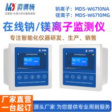 在线钠离子监测仪水质镁离子检测仪全面分析常规水质的水质检测仪