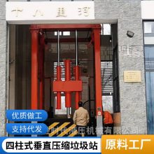 四川德胜工厂三缸四柱垂直压缩垃圾站厂价 寻找用户