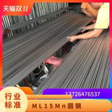 广东→ML15Mn圆钢 ML25Mn冷镦钢棒