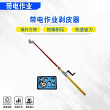 高空绝缘电缆扒皮器带电作业剥皮器电力检修架空线路剥除器