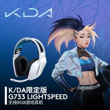 罗技G733无线耳麦KDA限定游戏LIGHT SPEED电竞头戴式耳机带麦7.1