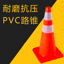 PVC路锥 橡胶路锥 交通防撞警示柱 雪糕筒反光锥交通设施路障警示锥