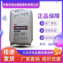 LLDPE 美国陶氏 2607GC 拉伸性好 薄膜级