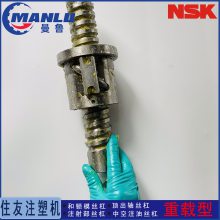 住友SE100T顶针|W2507C-30SS-C7N10|NSK注塑机滚珠丝杠|