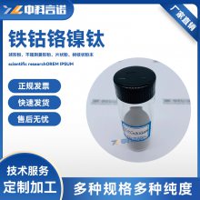 FeCoCrNi1.5Ti0.2粉中科言诺高纯高熵合金粉末铁钴铬镍钛0.2 定制