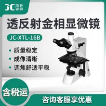 实验室用显微镜JC-XTL-16B 透反射金相显微镜