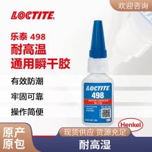  ̩ 498 20gɽˮ˲ɽ ͸ʪ LOCTITE ǿ