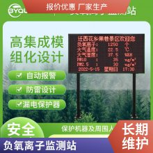 负氧离子监测站 旅游景区环境监测站 负 氧离子自动气象站 长期供应