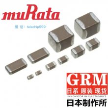 现货库存村田磁珠一级代理冠都电子 原厂资质，提供技术选型支持