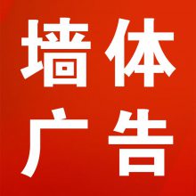 四川亿达和创广告装饰有限公司