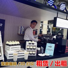 专业出租进口咖啡机/咖啡设备专业提供商 3D打印机租赁 展会年会