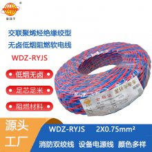 金环宇电缆 国标环保RVS双绞线 WDZ-RYJS2X0.75铜芯 消防线