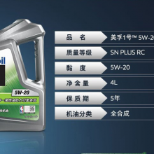 供应漳州、角美美孚(Mobil)美孚1号燃油经济全合成机油 5W-20