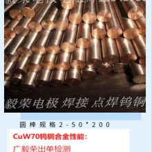 CU50W50进口钨铜圆棒，W70钨铜管，W75钨铜圆棒