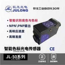 巨龙 色标电眼 JL-50 同轴反射式