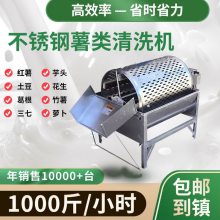 全自动薯类清洗机洗薯机小型家用商用多功能红薯土豆山芋清洗机器