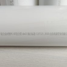 铝合金衬塑PE-RT复合管 pert电熔管件 传康牌