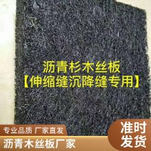 沥青木丝板 价格透明 耐腐蚀 ***沥青木板 公路膨胀用沥青木板