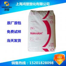 Makrolon 2467 德国拜耳PC抗紫外线透明PC阻燃上海一级代理