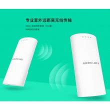 MERCURY水星 MWB505S套装室外大功率防水5G无线网桥5公里监控传输