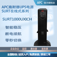 APCԴSURT1000UXICH 1000VA700W