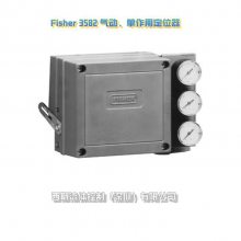 Fisher™ 3582型气动、单作用定位器，费希尔气动阀